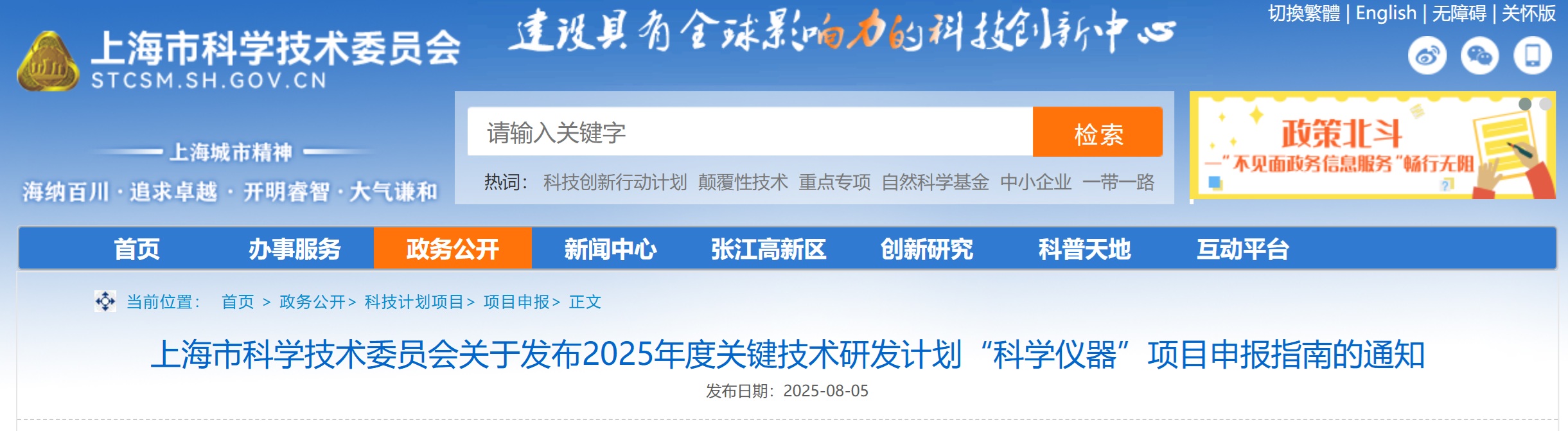聚焦量子仪器、显微镜、色谱仪等 上海发布2025年度“科学仪器”项目申报指南