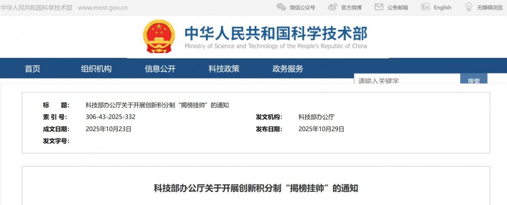 科技部：开展创新积分制“揭榜挂帅” 推动科技金融创新实践