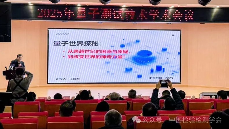 量子世界探秘主题科普讲座在电子科技大学成功举办